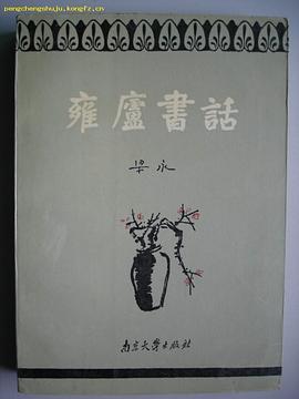 雍庐书话 pdf epub mobi 电子书 下载