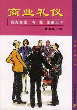 商业礼仪 pdf epub mobi 电子书 下载