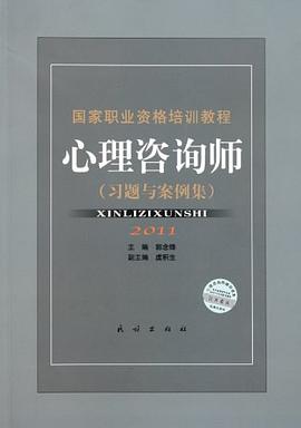 2011國傢職業資格培訓教程 pdf epub mobi 電子書 下載