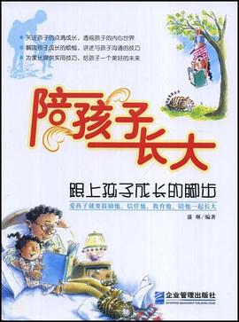 陪孩子长大 pdf epub mobi 电子书 下载
