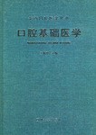 口腔基础医学 pdf epub mobi 电子书 下载