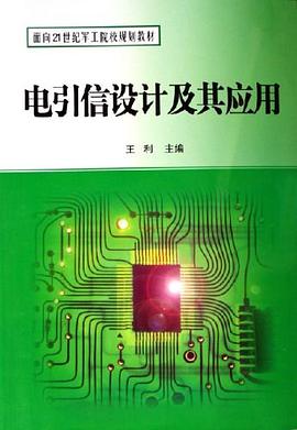 电引信设计及其应用 pdf epub mobi 电子书 下载