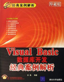 Visual Basic数据库开发经典案例解析 pdf epub mobi 电子书 下载