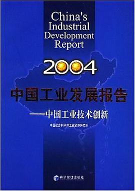 中国工业发展报告 pdf epub mobi 电子书 下载
