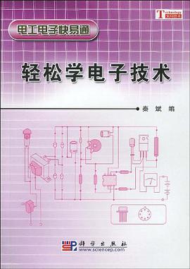 轻松学电子技术 pdf epub mobi 电子书 下载