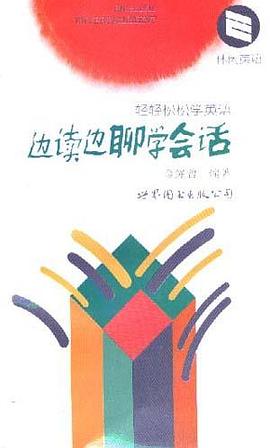 轻轻松松学英语 pdf epub mobi 电子书 下载