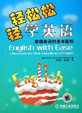 轻轻松松学英语 pdf epub mobi 电子书 下载