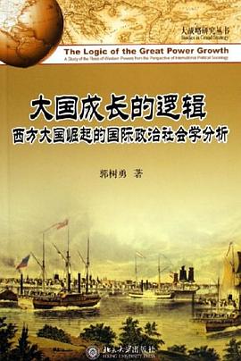 大國成長的邏輯 pdf epub mobi 電子書 下載