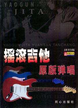摇滚吉他原版弹唱