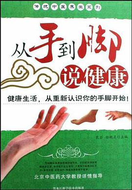 从手到脚说健康 pdf epub mobi 电子书 下载