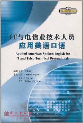 IT與電信業技術人員應用美語口語 pdf epub mobi 電子書 下載