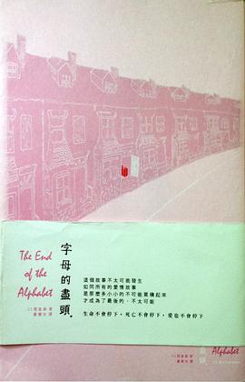 字母的盡頭 pdf epub mobi 电子书 下载