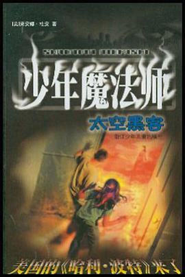 太空黑客 pdf epub mobi 电子书 下载