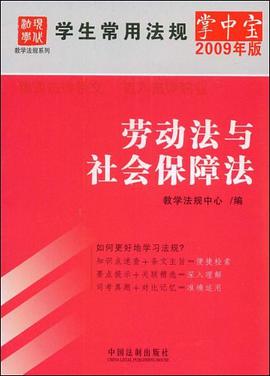 学生常用法规掌中宝 pdf epub mobi 电子书 下载