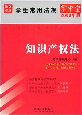 学生常用法规掌中宝 pdf epub mobi 下载