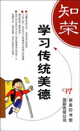 学习传统美德 pdf epub mobi 电子书 下载