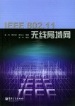 IEEE802.11無綫局域網 pdf epub mobi 下载
