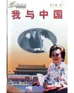 我与中国 pdf epub mobi 电子书 下载