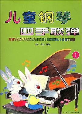儿童钢琴四手联弹(1) pdf epub mobi 电子书 下载