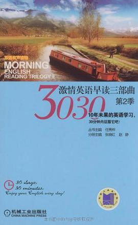 3030激情英语早读三部曲 pdf epub mobi 电子书 下载