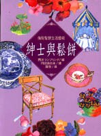 紳士與鬆餅 pdf epub mobi 电子书 下载