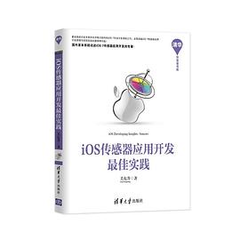 iOS傳感器應用開發最佳實踐 pdf epub mobi 電子書 下載