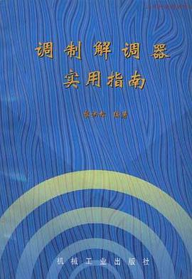 调制解调器实用指南 pdf epub mobi 电子书 下载