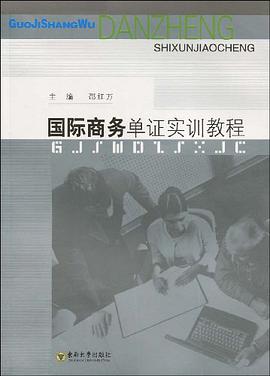 国际商务单证实训教程 pdf epub mobi 电子书 下载