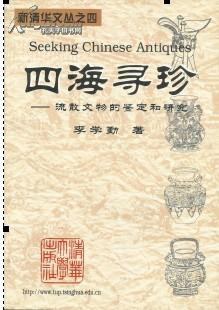 四海尋珍 pdf epub mobi 電子書 下載
