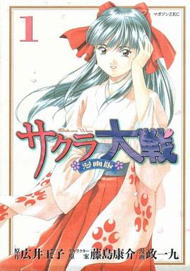 サクラ大戦 漫画版 1 pdf epub mobi 电子书 下载