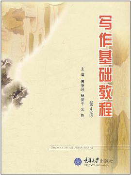写作基础教程 pdf epub mobi 电子书 下载