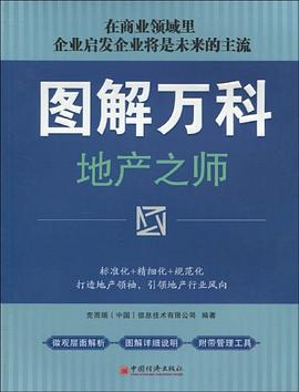 图解万科 pdf epub mobi 电子书 下载