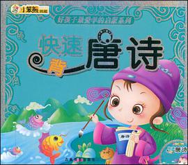 好孩子最爱学的启蒙系列 pdf epub mobi 电子书 下载