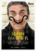 達利的666個簽名 pdf epub mobi 电子书 下载