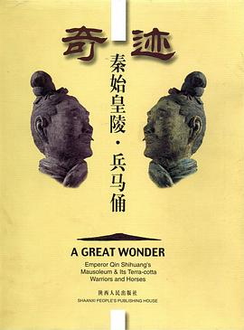 奇迹.秦始皇陵.兵马俑 pdf epub mobi 下载