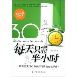 每天只需半小时 pdf epub mobi 电子书 下载