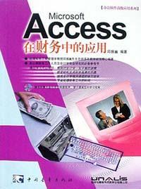 Access在财务中的应用 pdf epub mobi 电子书 下载