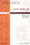土力学与基础工程