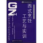 西式烹饪工艺与实训 pdf epub mobi 电子书 下载