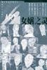 水墨潮流 pdf epub mobi 電子書 下載