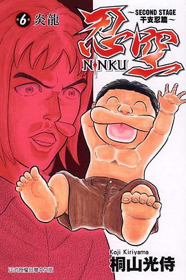 忍空~SECOND STAGE干支忍篇~(06) pdf epub mobi 电子书 下载