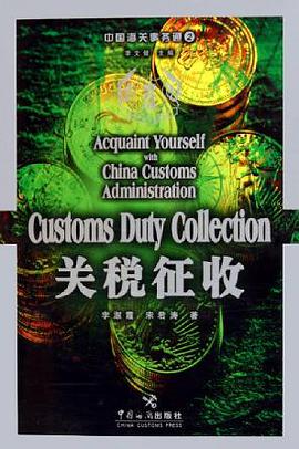 关税征收 pdf epub mobi 电子书 下载
