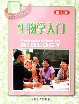 生物学入门 pdf epub mobi 电子书 下载