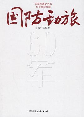 國防勁旅 pdf epub mobi 電子書 下載