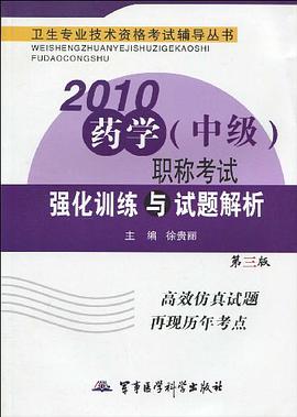 2010药学（中级） pdf epub mobi 电子书 下载