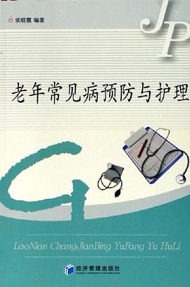 老年常见病预防与护理 pdf epub mobi 电子书 下载