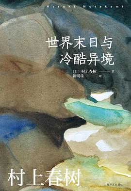世界末日与冷酷异境 pdf epub mobi 电子书 下载