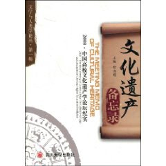 文化遗产备忘录 pdf epub mobi 电子书 下载