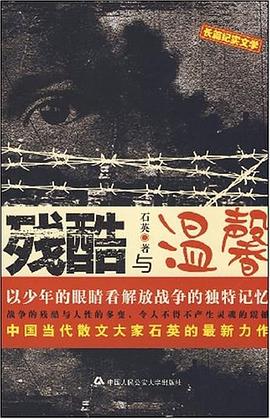 残酷与温馨 pdf epub mobi 电子书 下载