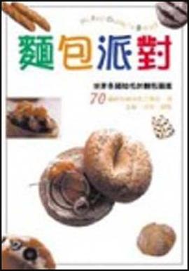 面包派对 pdf epub mobi 电子书 下载